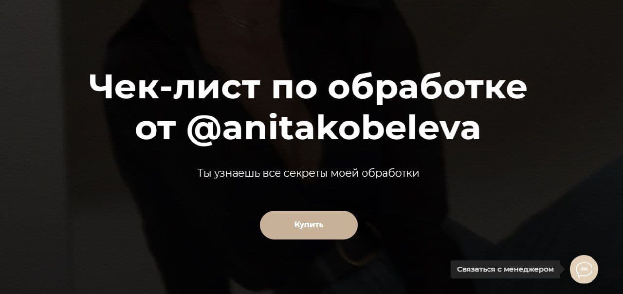 [Anitakobeleva] Чек-лист по обработке (2021)_0.jpg